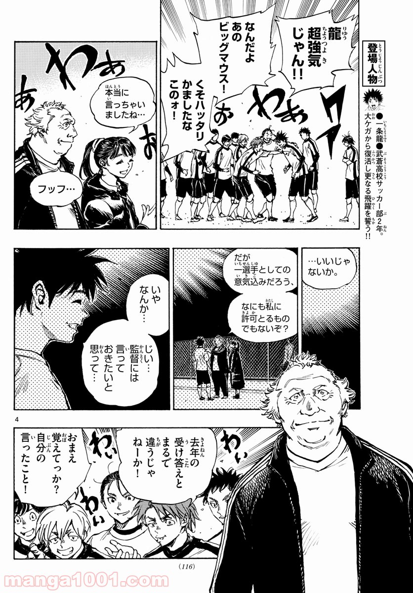 BE BLUES!～青になれ～ 第404話 - Page 4