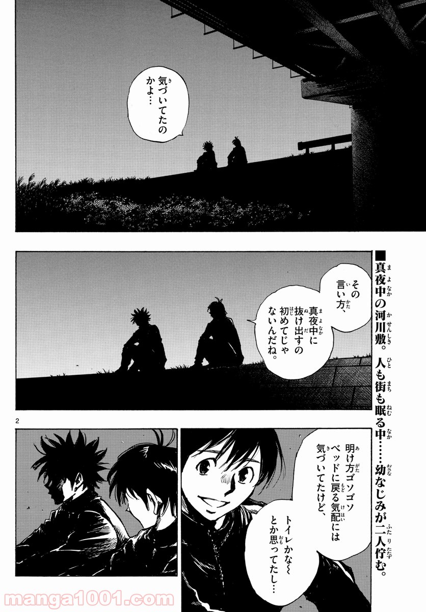 BE BLUES!～青になれ～ 第405話 - Page 2