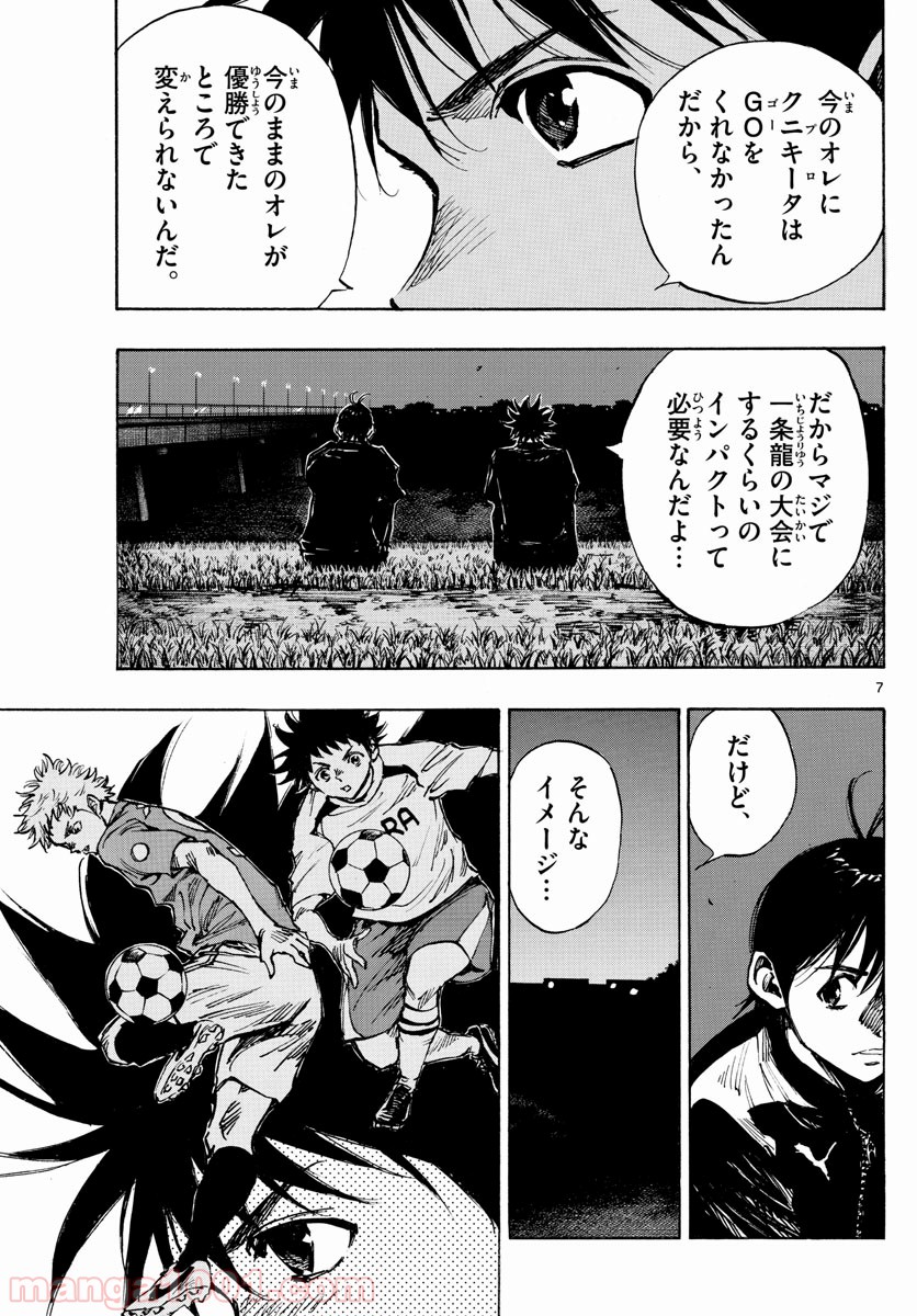 BE BLUES!～青になれ～ 第405話 - Page 7