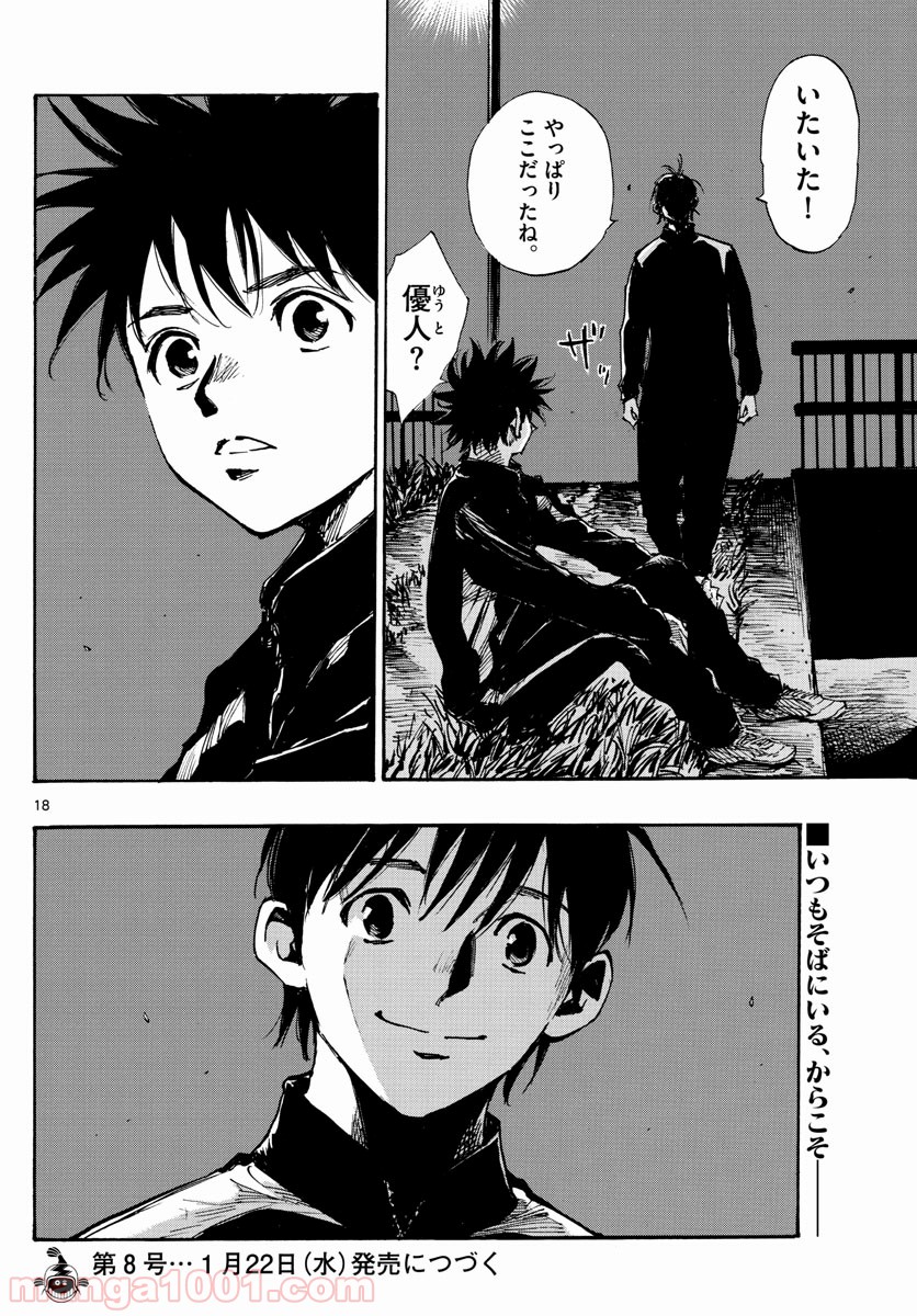 BE BLUES!～青になれ～ 第404話 - Page 18
