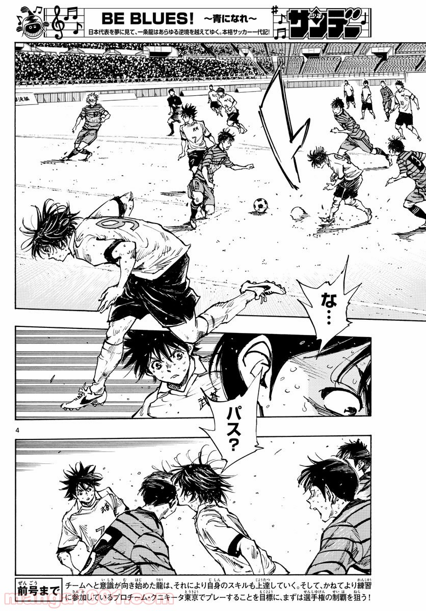 BE BLUES!～青になれ～ 第402話 - Page 4