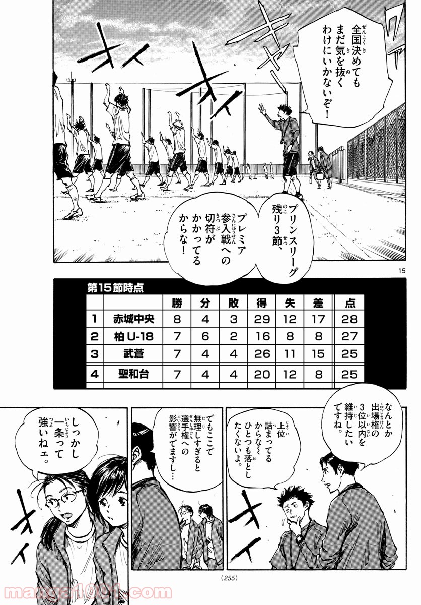 BE BLUES!～青になれ～ 第403話 - Page 15