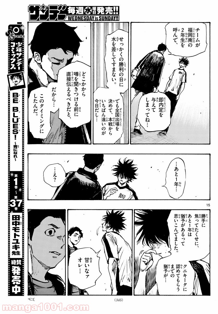 BE BLUES!～青になれ～ 第402話 - Page 15