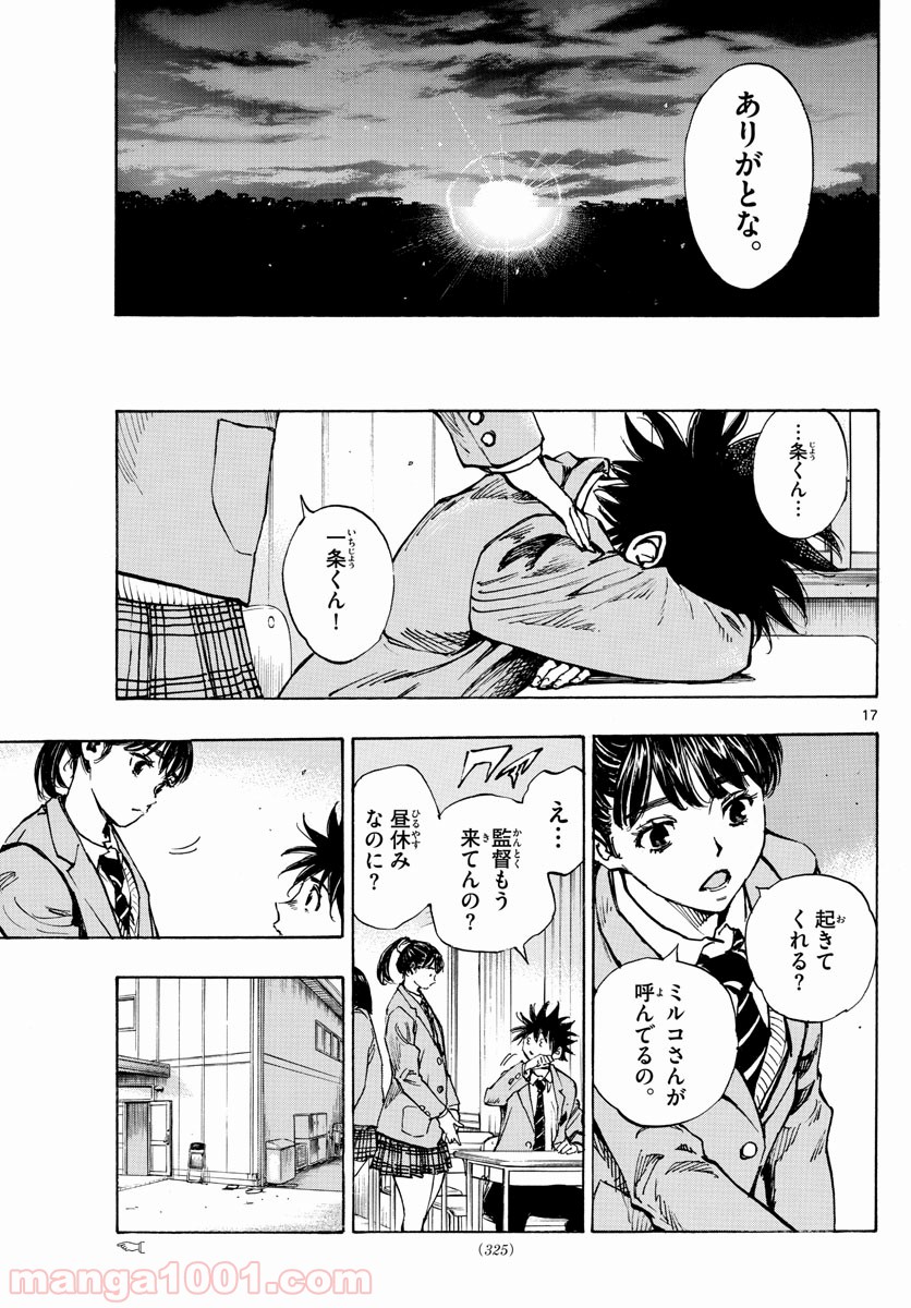 BE BLUES!～青になれ～ 第405話 - Page 17
