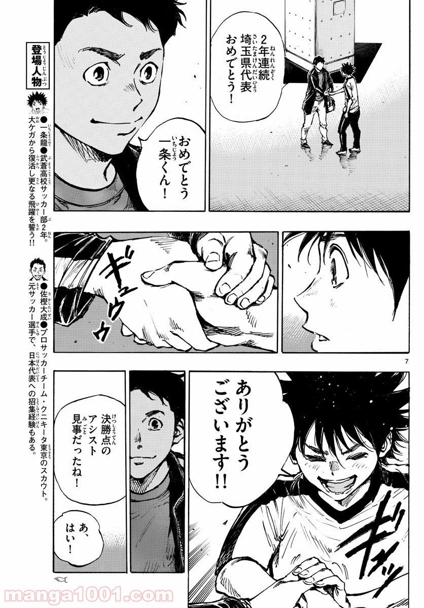 BE BLUES!～青になれ～ 第402話 - Page 7
