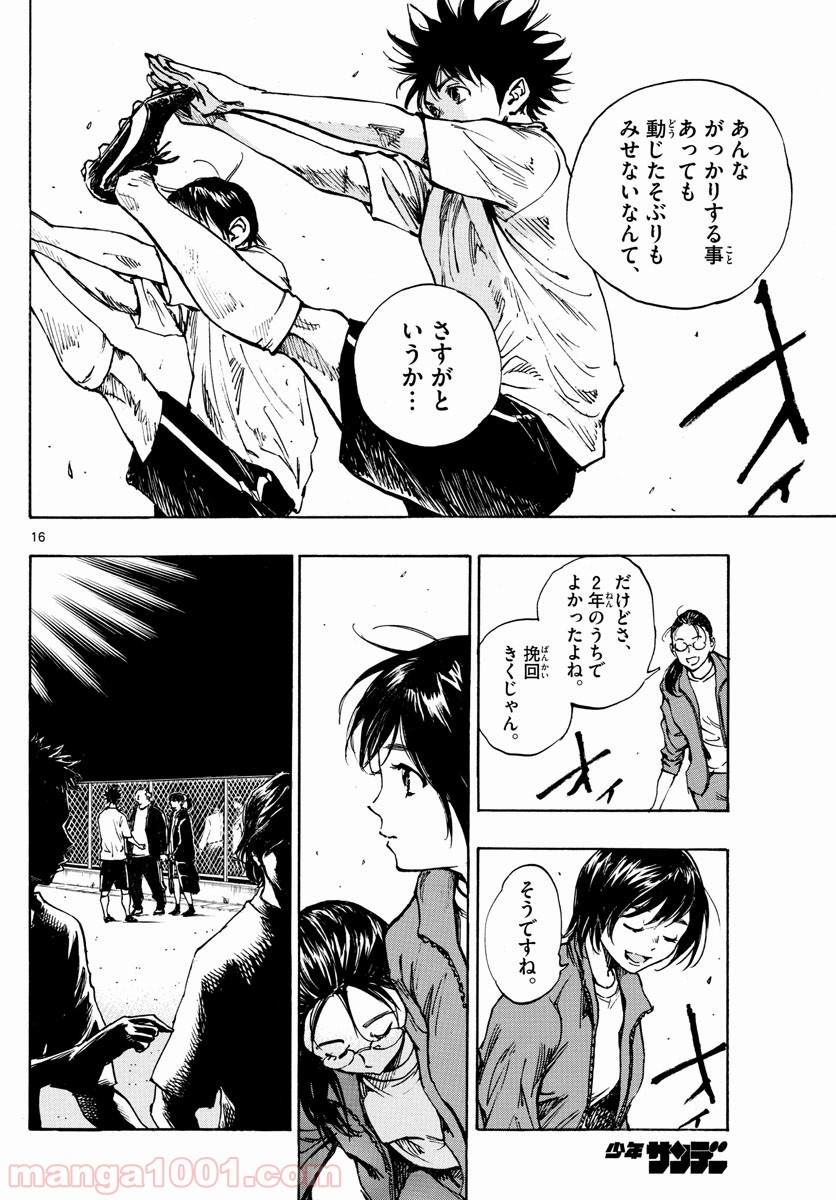 BE BLUES!～青になれ～ 第403話 - Page 16