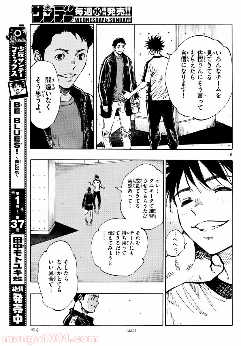 BE BLUES!～青になれ～ 第402話 - Page 9