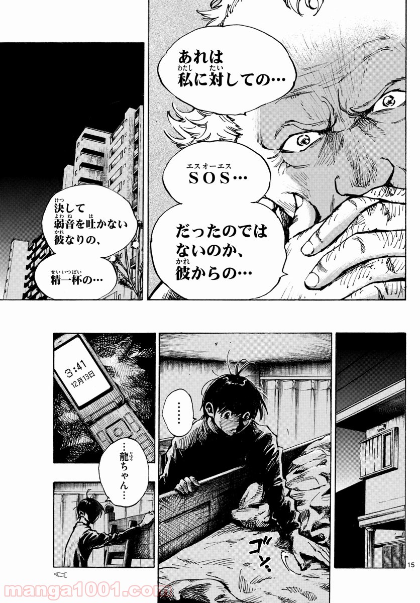 BE BLUES!～青になれ～ 第404話 - Page 15