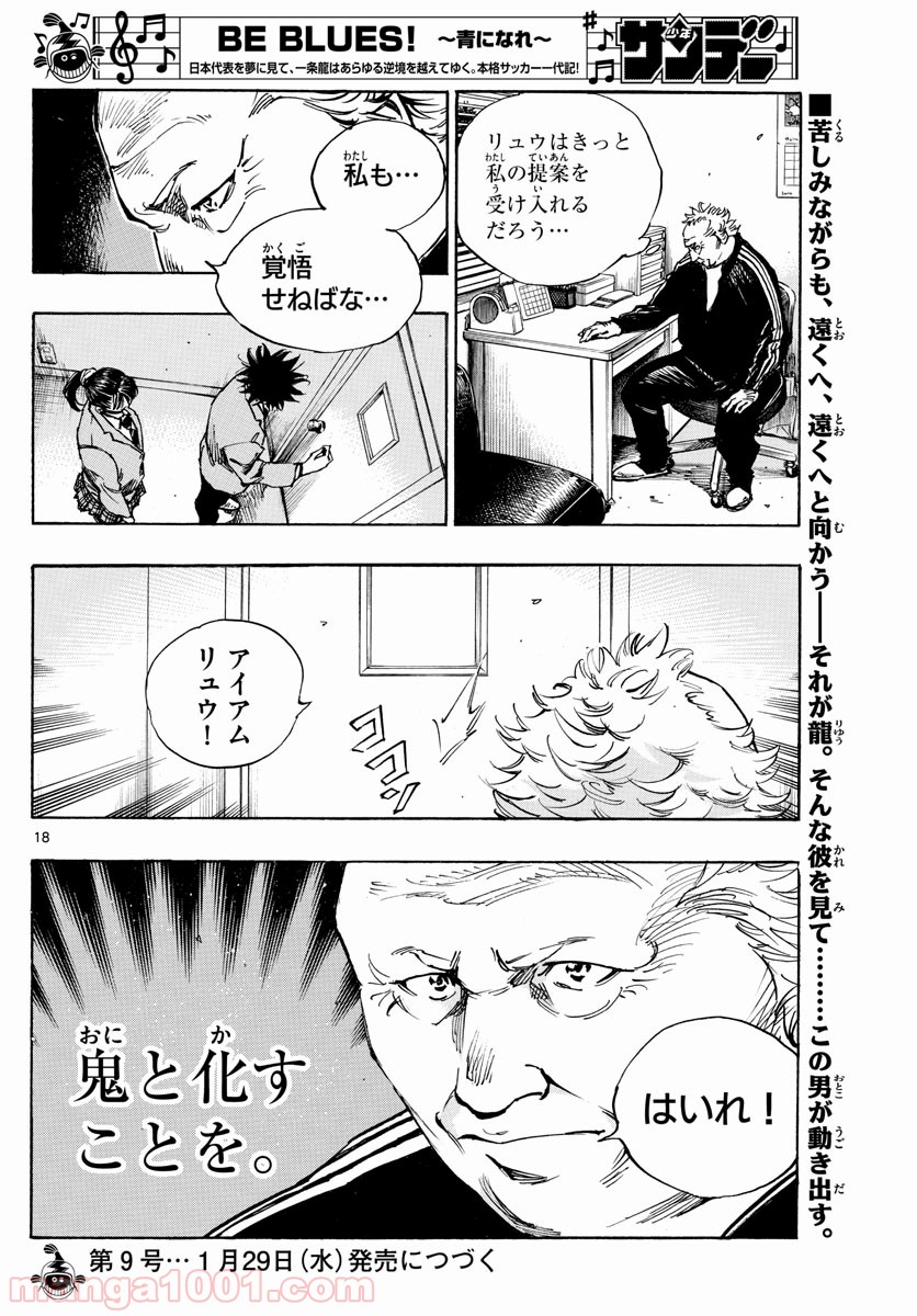 BE BLUES!～青になれ～ 第405話 - Page 18