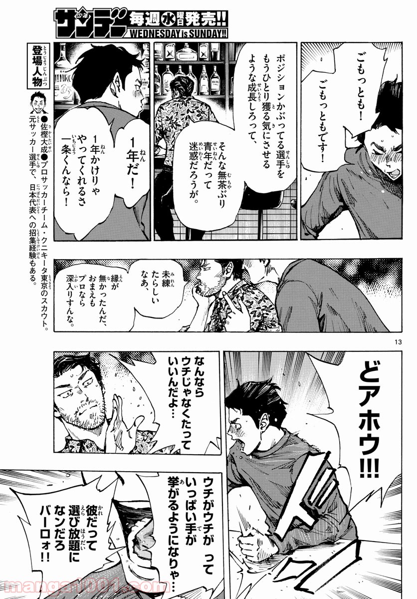 BE BLUES!～青になれ～ 第403話 - Page 13