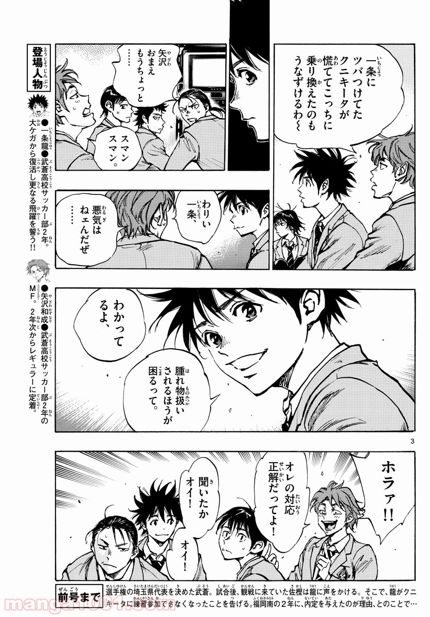 BE BLUES!～青になれ～ 第403話 - Page 3