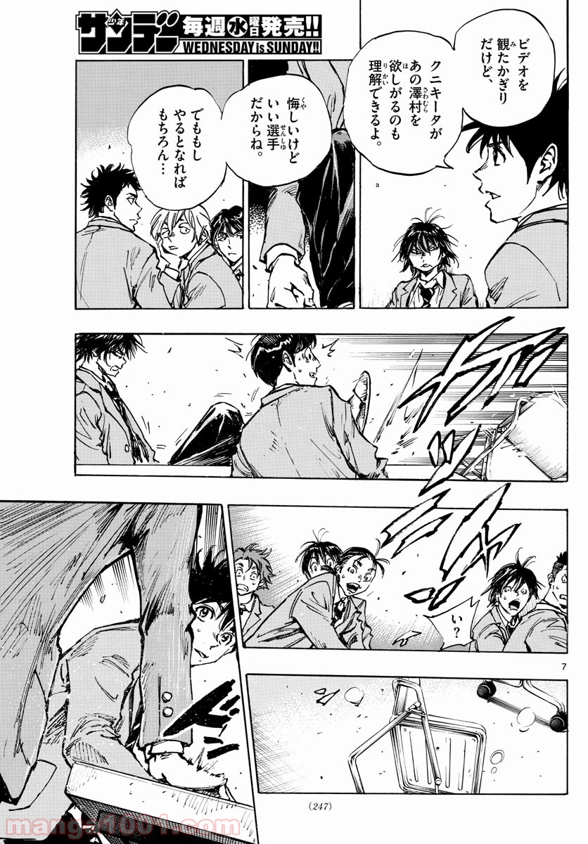 BE BLUES!～青になれ～ 第403話 - Page 7