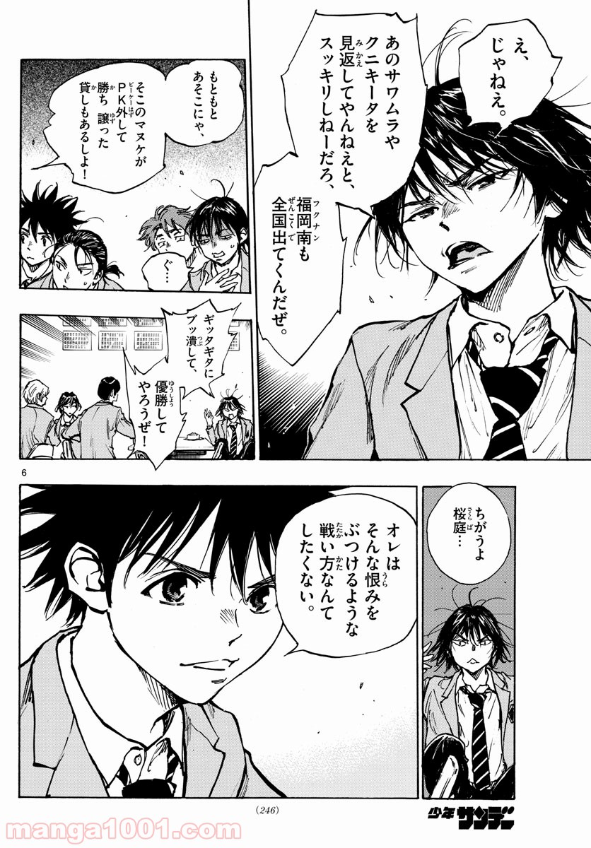 BE BLUES!～青になれ～ 第403話 - Page 6