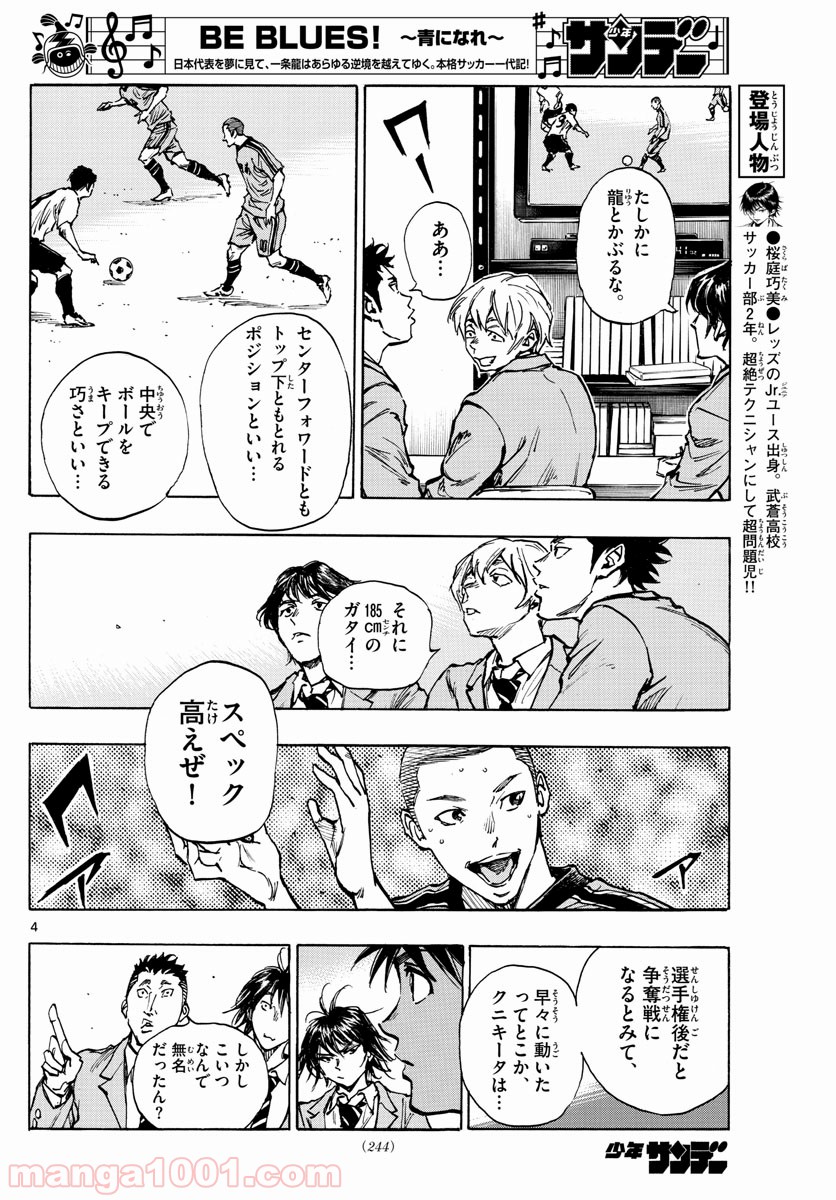 BE BLUES!～青になれ～ 第403話 - Page 4