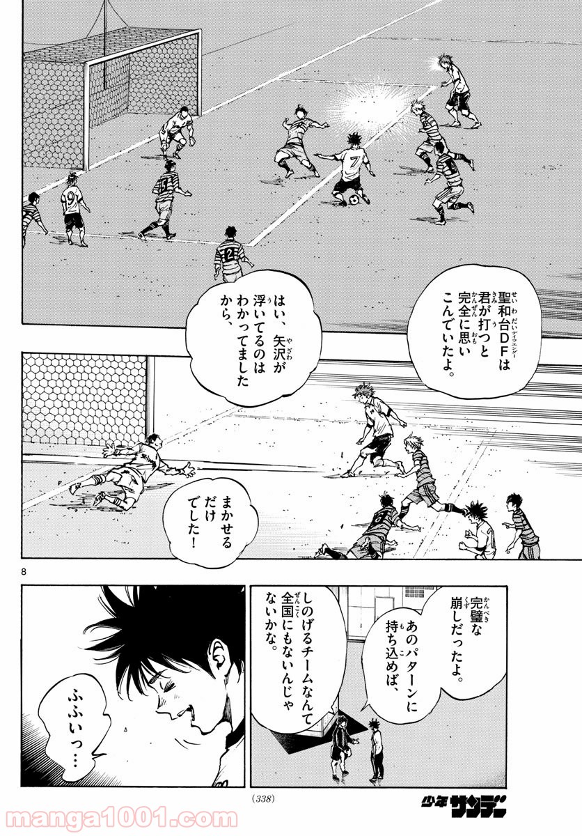BE BLUES!～青になれ～ 第402話 - Page 8