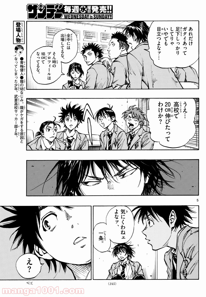 BE BLUES!～青になれ～ 第403話 - Page 5