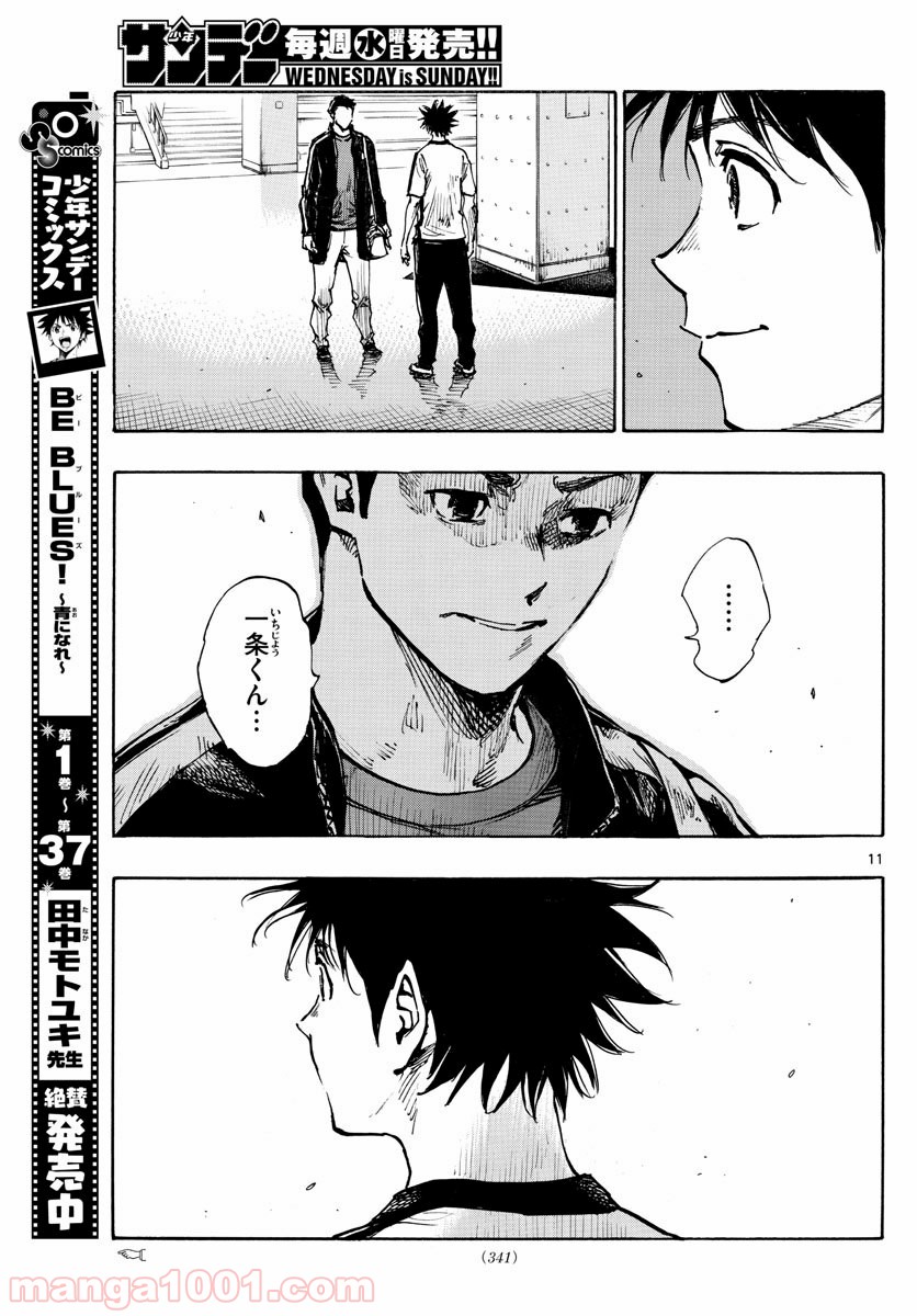 BE BLUES!～青になれ～ 第402話 - Page 11
