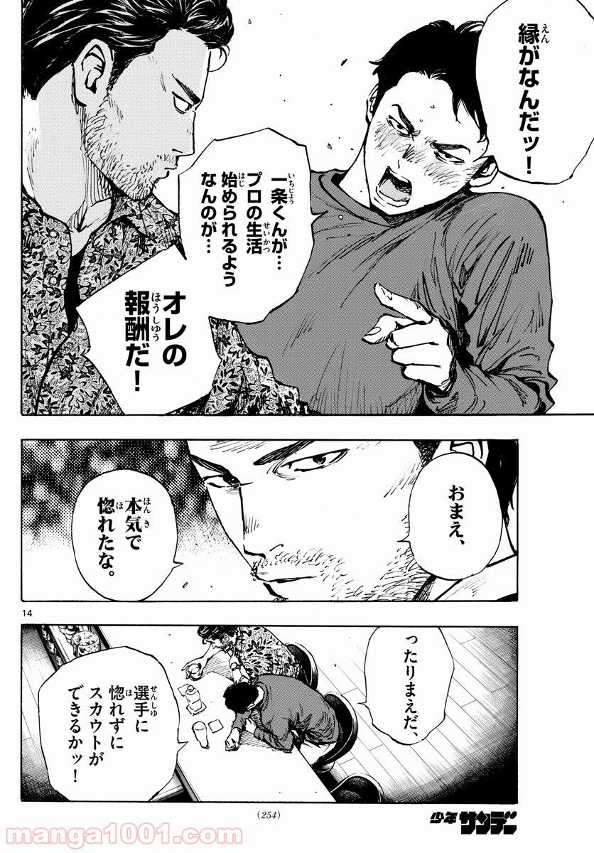 BE BLUES!～青になれ～ 第403話 - Page 14