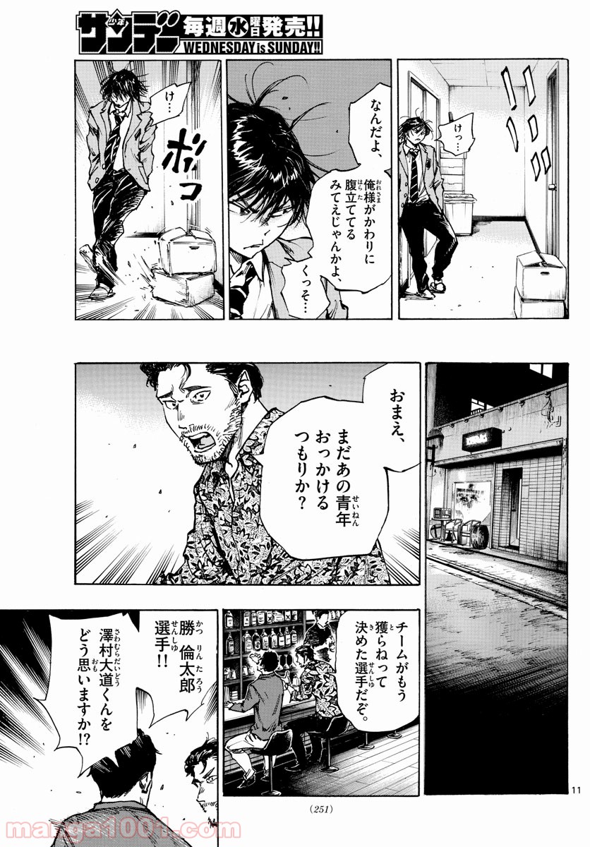 BE BLUES!～青になれ～ 第403話 - Page 11