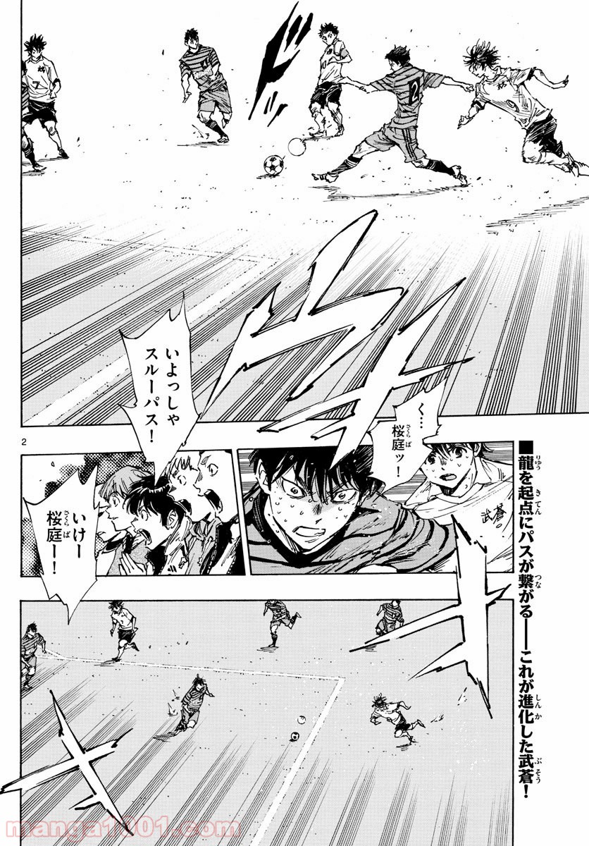 BE BLUES!～青になれ～ 第402話 - Page 2