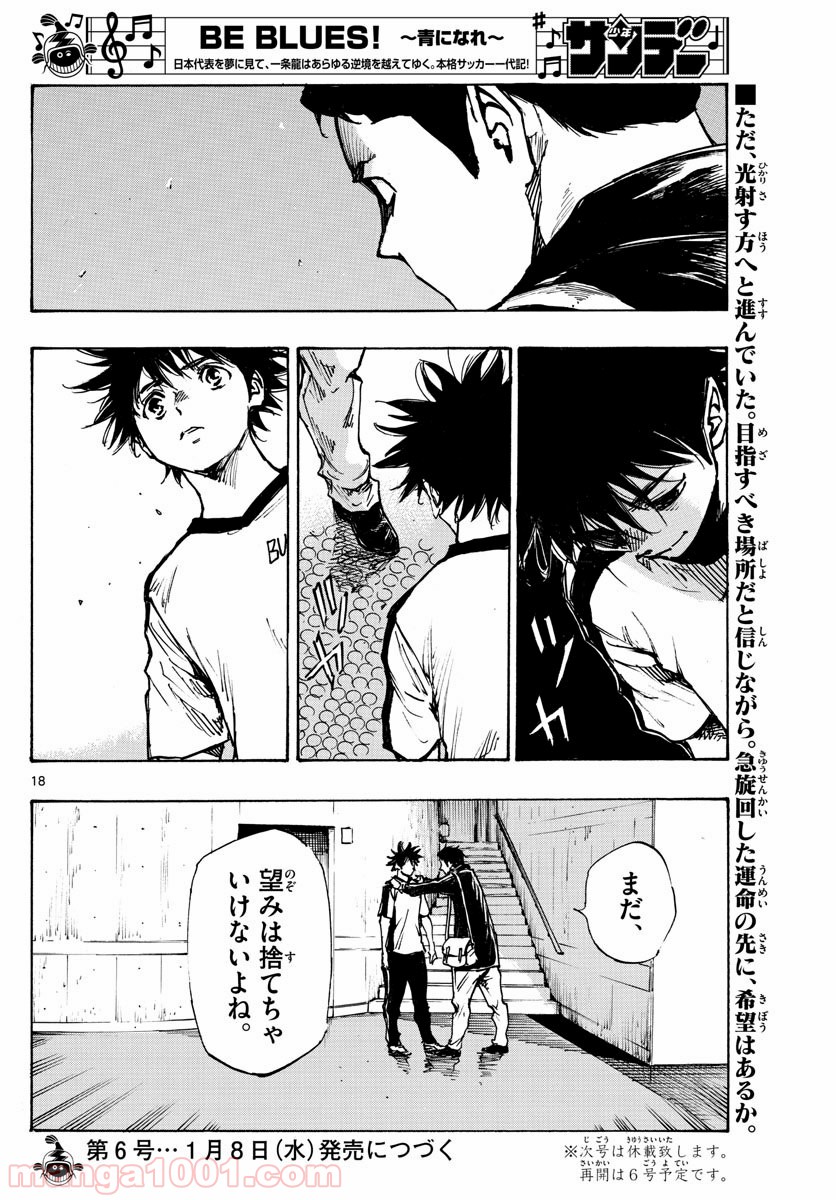 BE BLUES!～青になれ～ 第402話 - Page 18