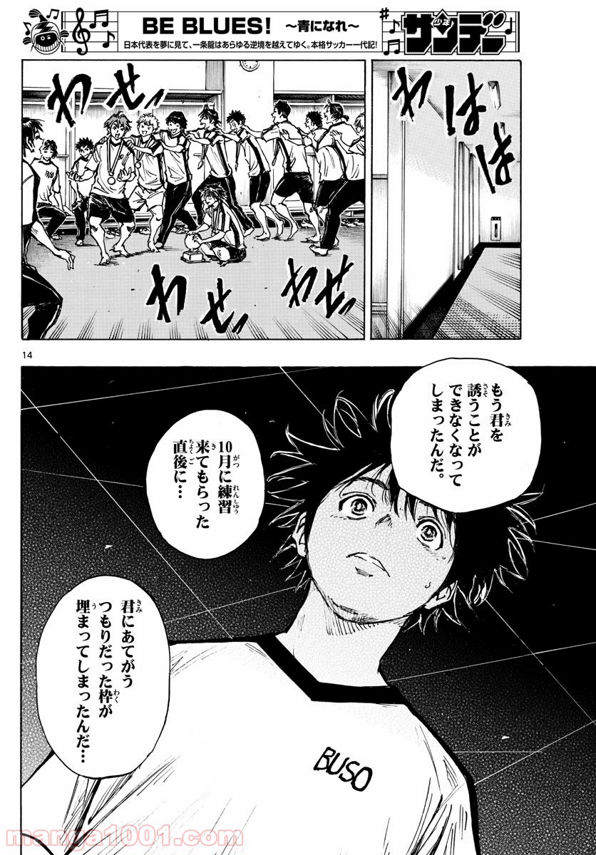 BE BLUES!～青になれ～ 第402話 - Page 14