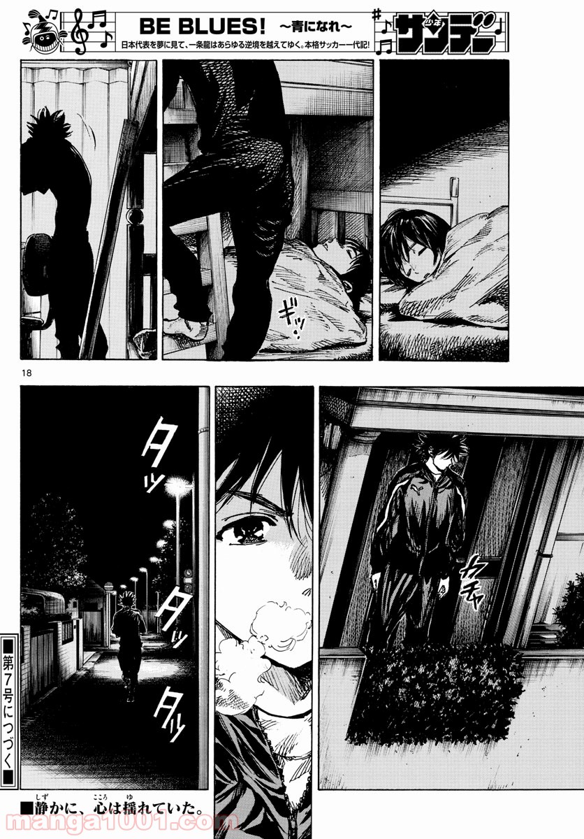 BE BLUES!～青になれ～ 第403話 - Page 18