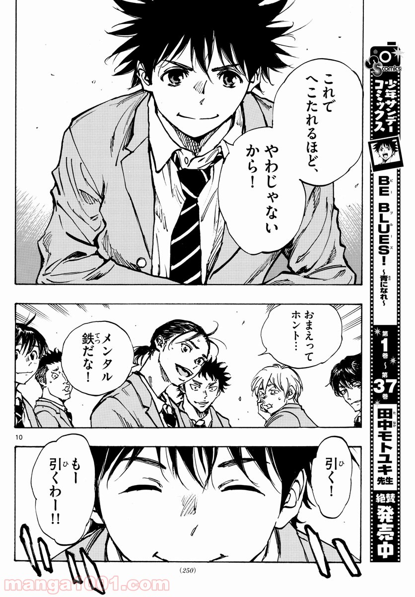 BE BLUES!～青になれ～ 第403話 - Page 10