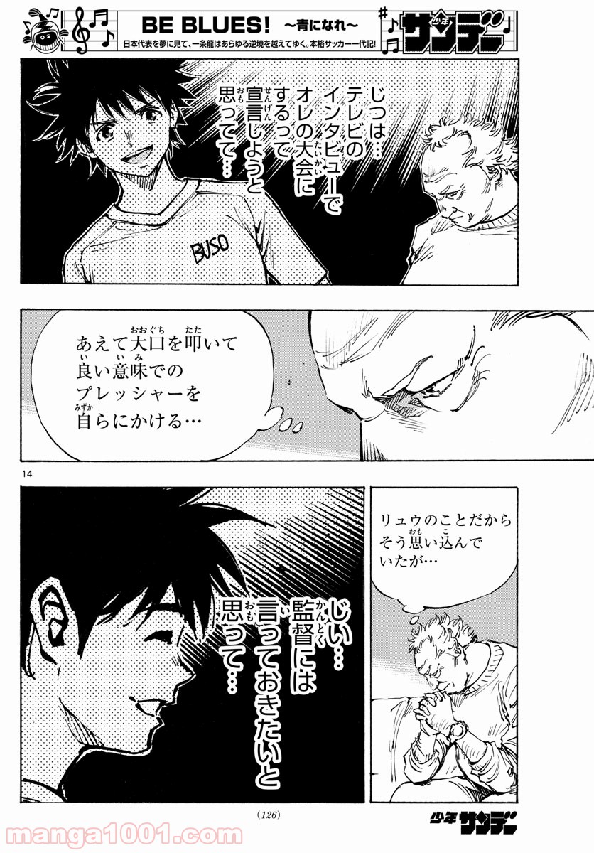 BE BLUES!～青になれ～ 第404話 - Page 14