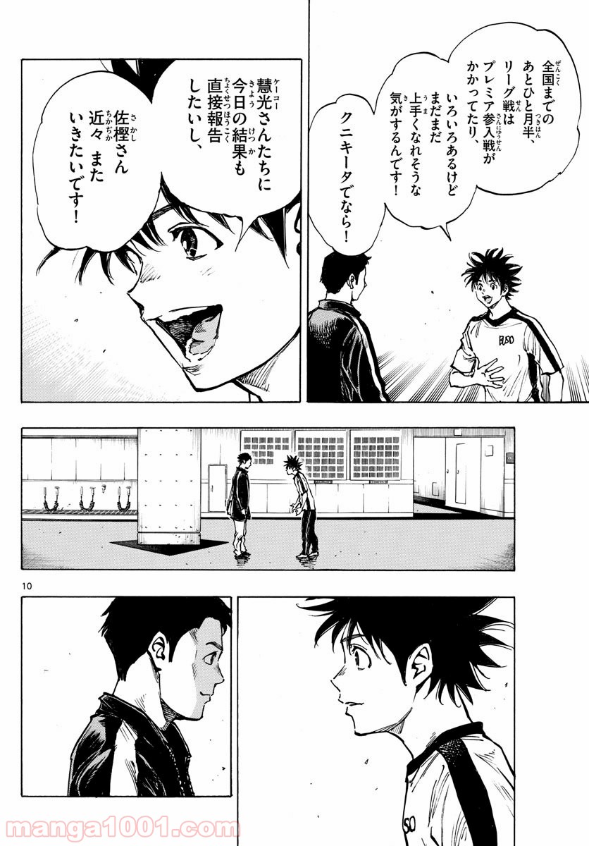 BE BLUES!～青になれ～ 第402話 - Page 10