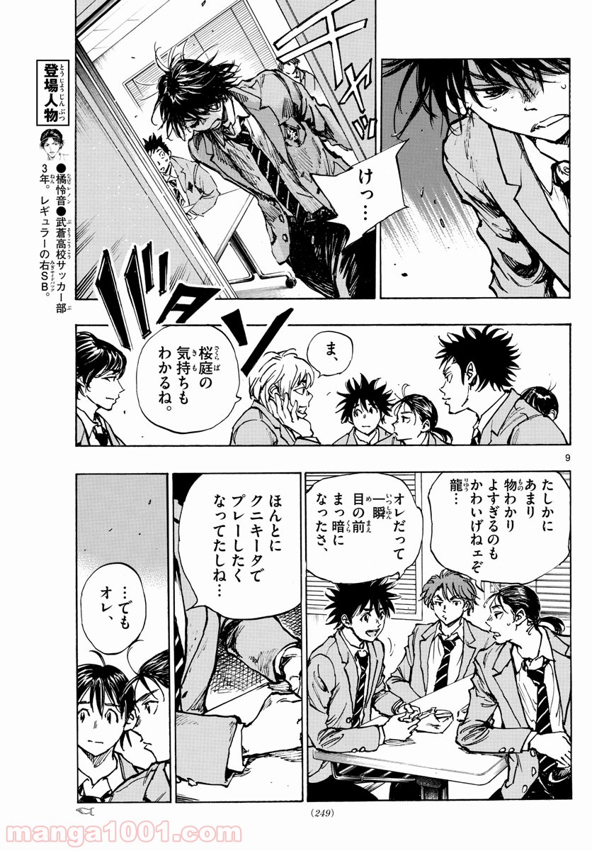 BE BLUES!～青になれ～ 第403話 - Page 9