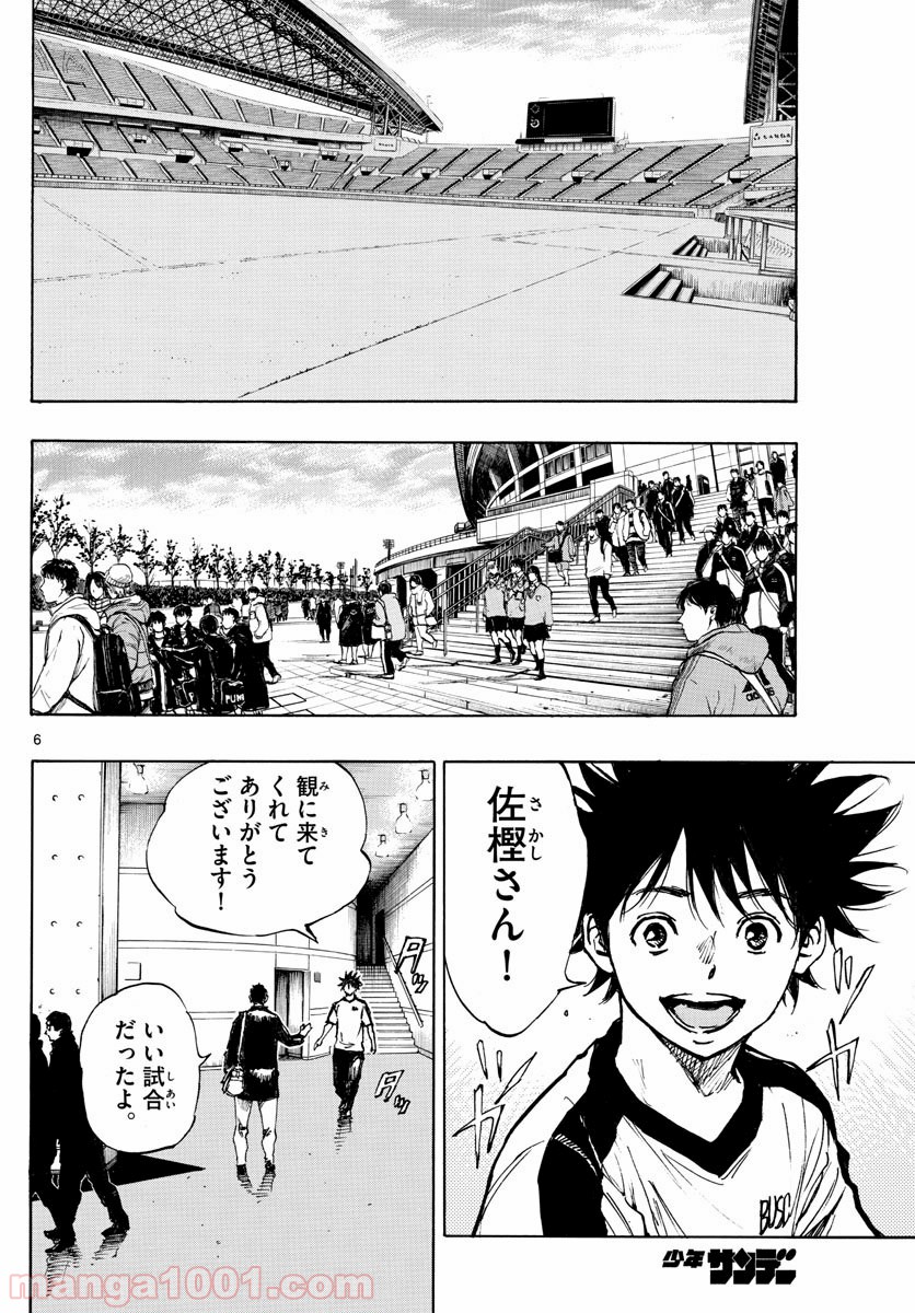 BE BLUES!～青になれ～ 第402話 - Page 6