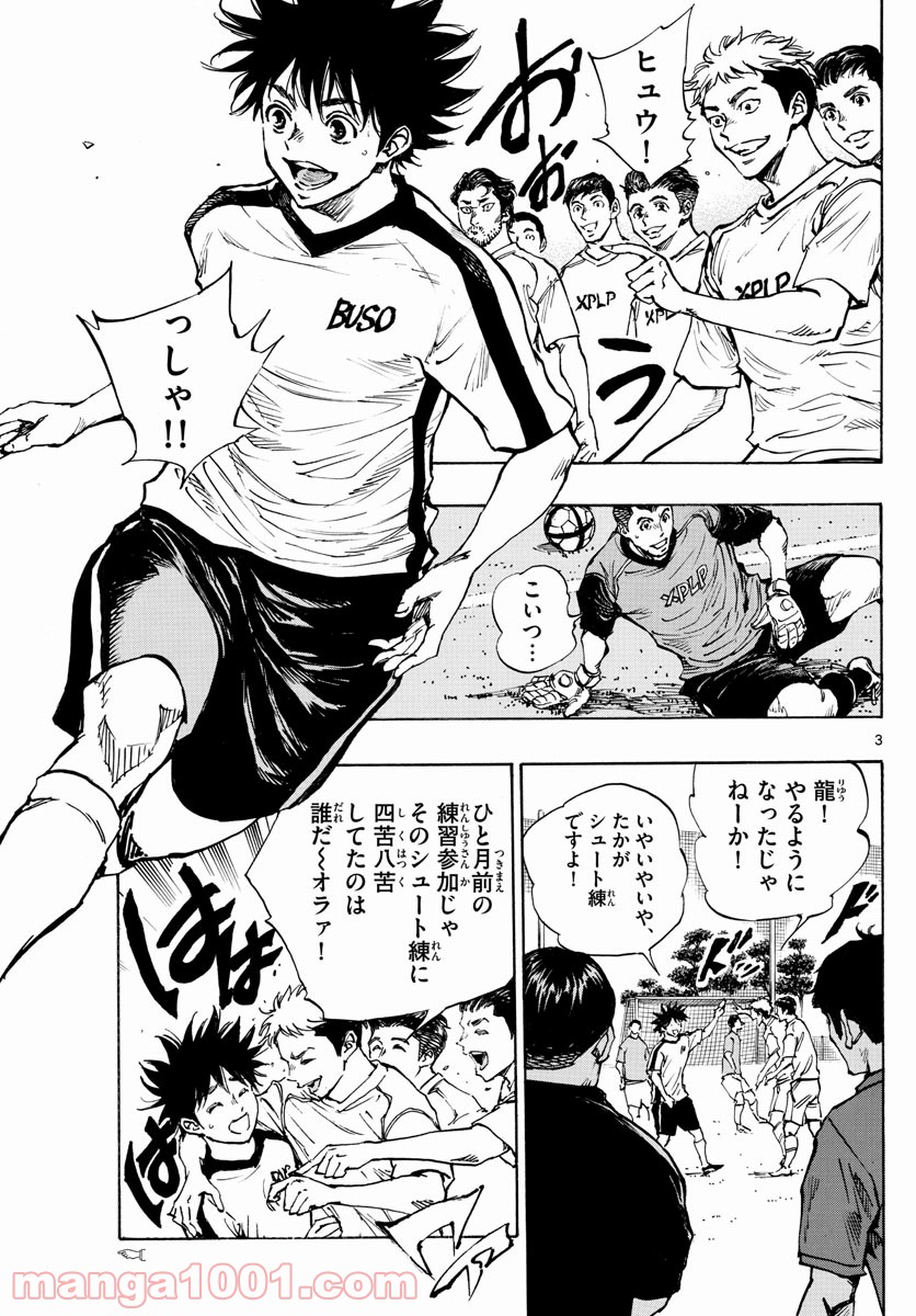 BE BLUES!～青になれ～ 第401話 - Page 3