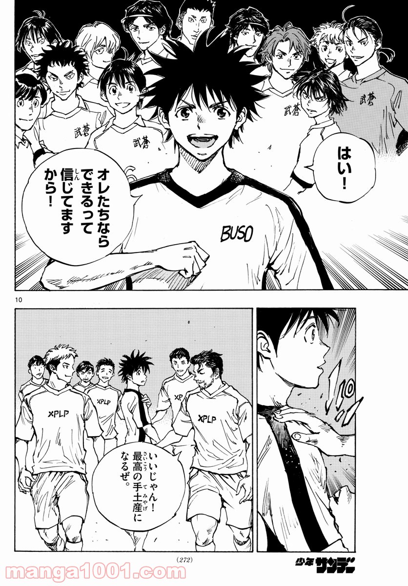 BE BLUES!～青になれ～ 第401話 - Page 10