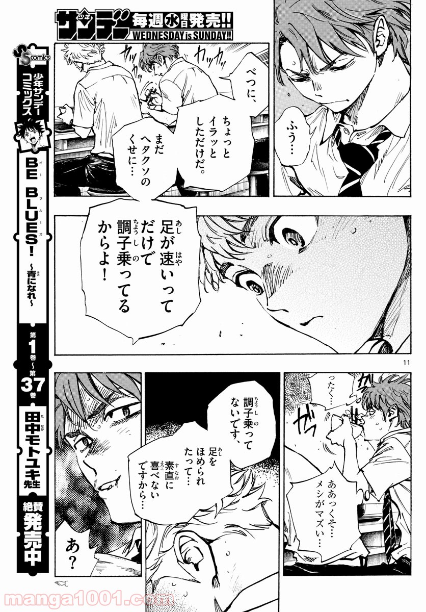 BE BLUES!～青になれ～ 第400話 - Page 11