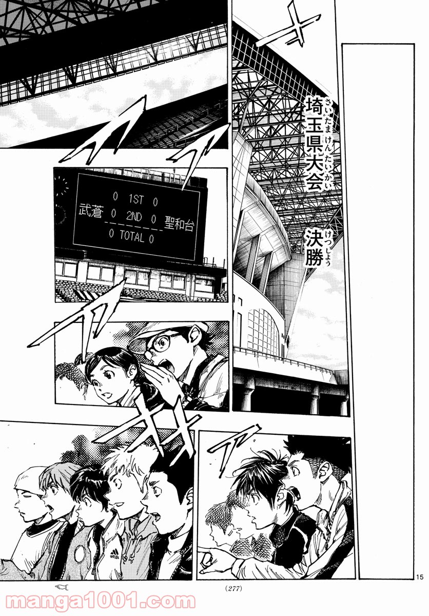 BE BLUES!～青になれ～ 第401話 - Page 15