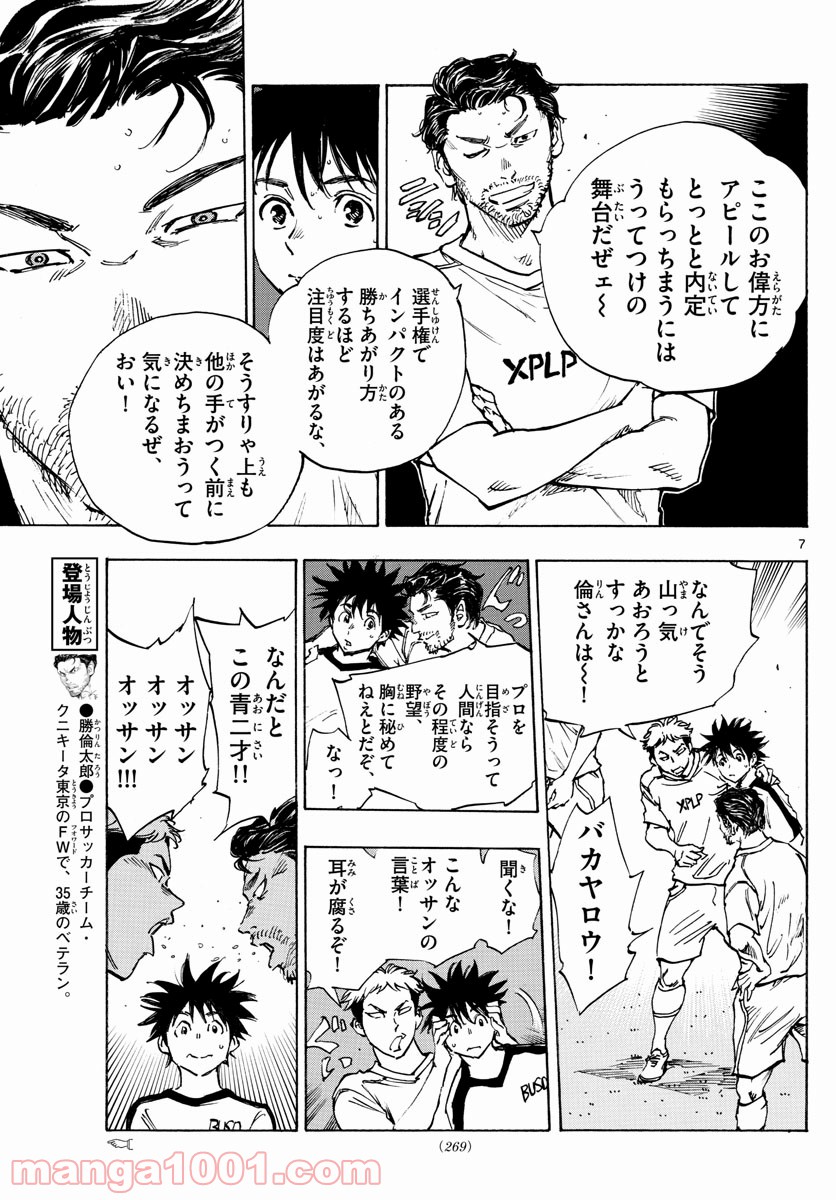 BE BLUES!～青になれ～ 第401話 - Page 7