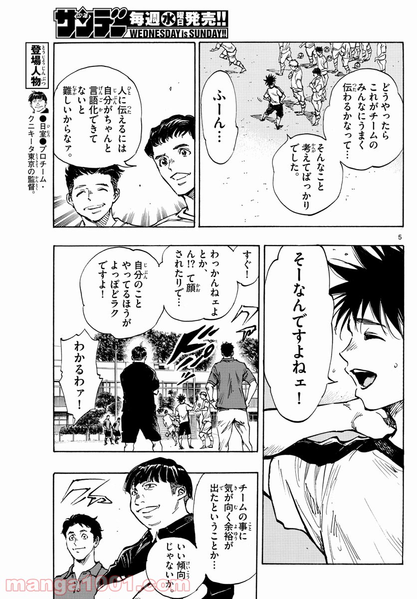 BE BLUES!～青になれ～ 第401話 - Page 5