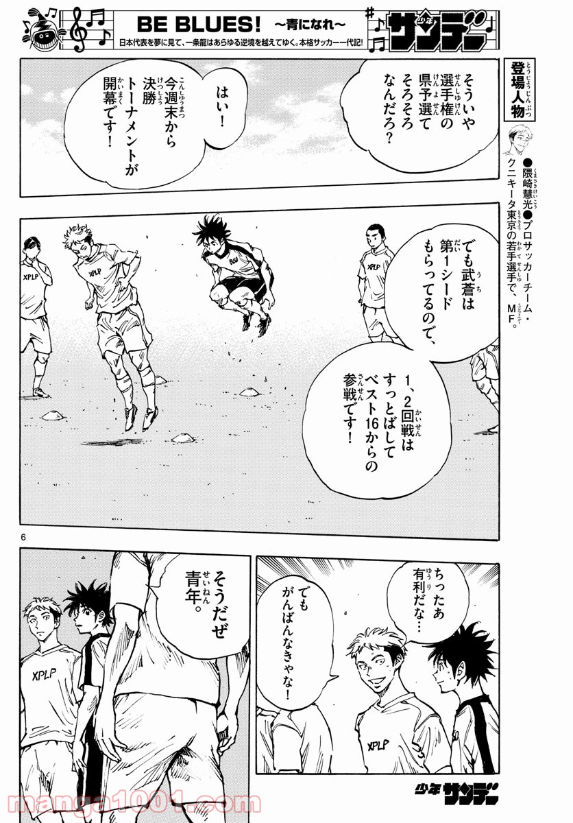 BE BLUES!～青になれ～ 第401話 - Page 6