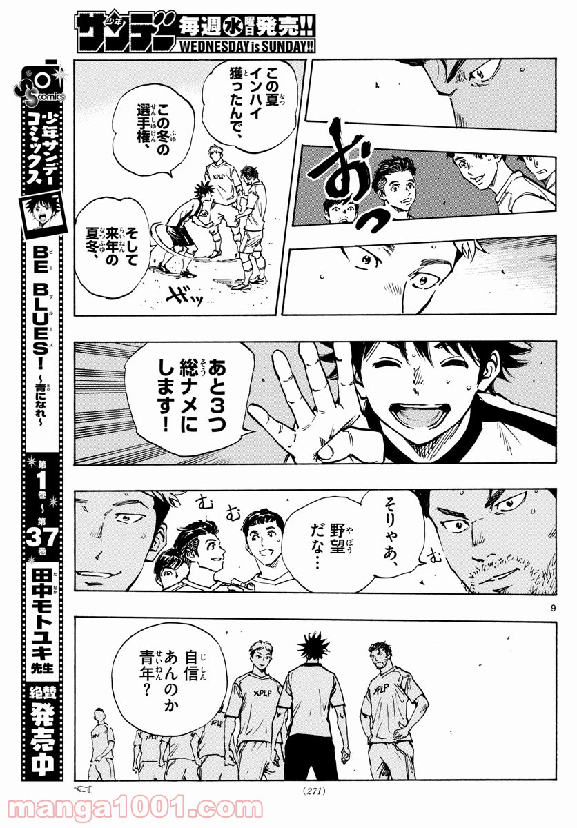 BE BLUES!～青になれ～ 第401話 - Page 9
