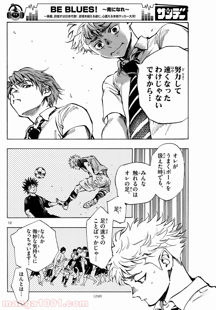 BE BLUES!～青になれ～ 第400話 - Page 12