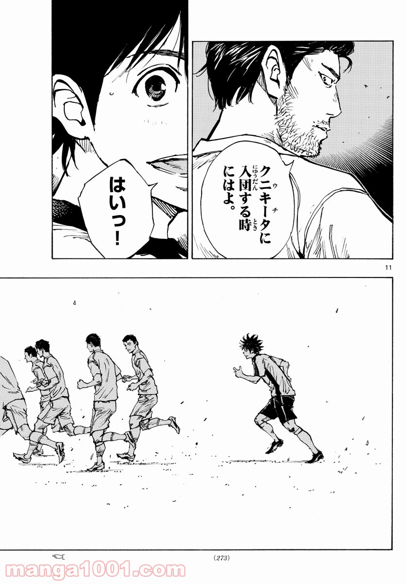 BE BLUES!～青になれ～ 第401話 - Page 11