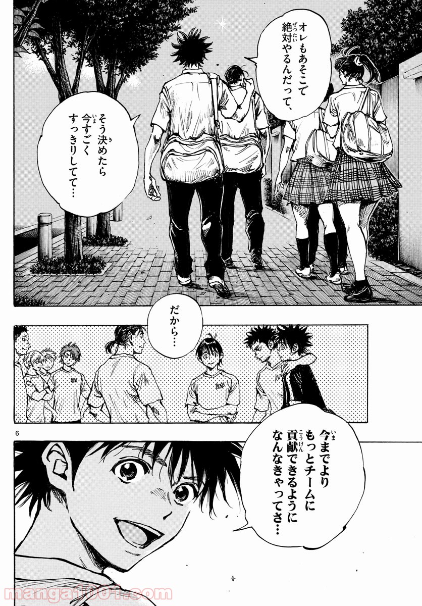 BE BLUES!～青になれ～ 第400話 - Page 6