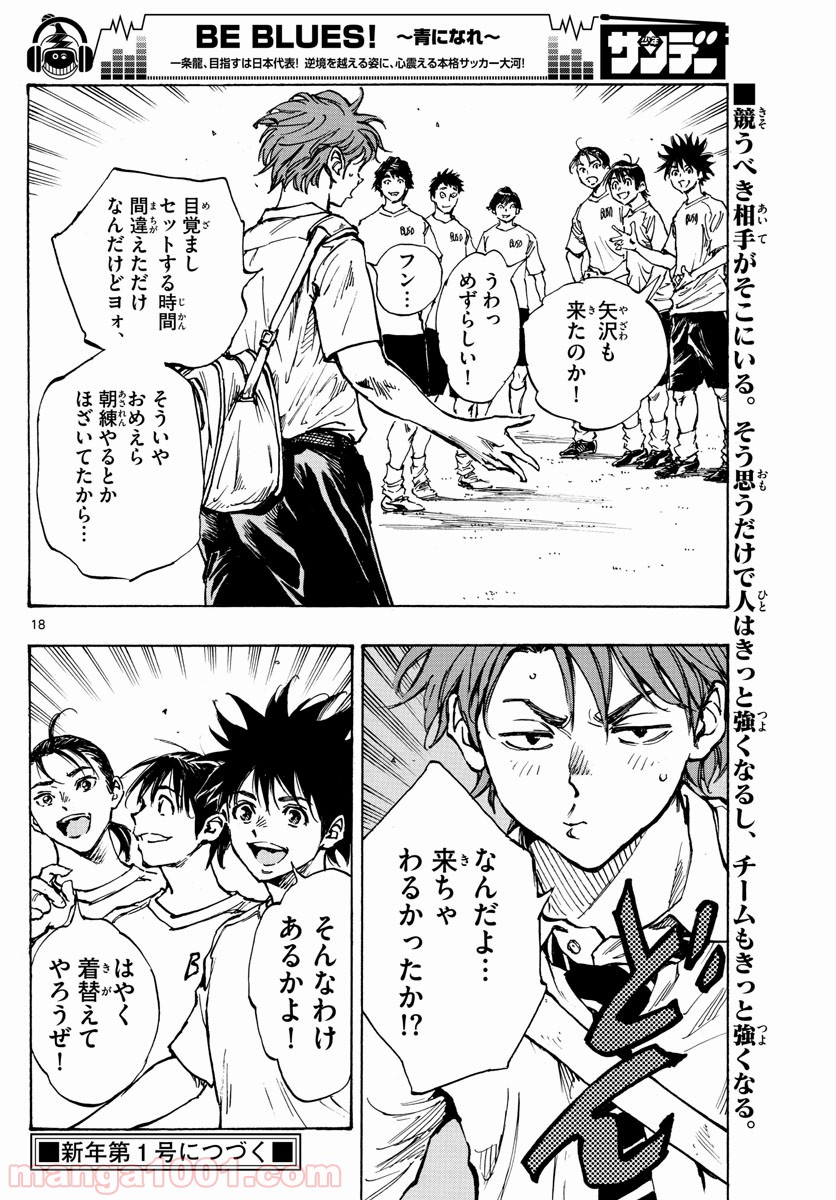 BE BLUES!～青になれ～ 第400話 - Page 18