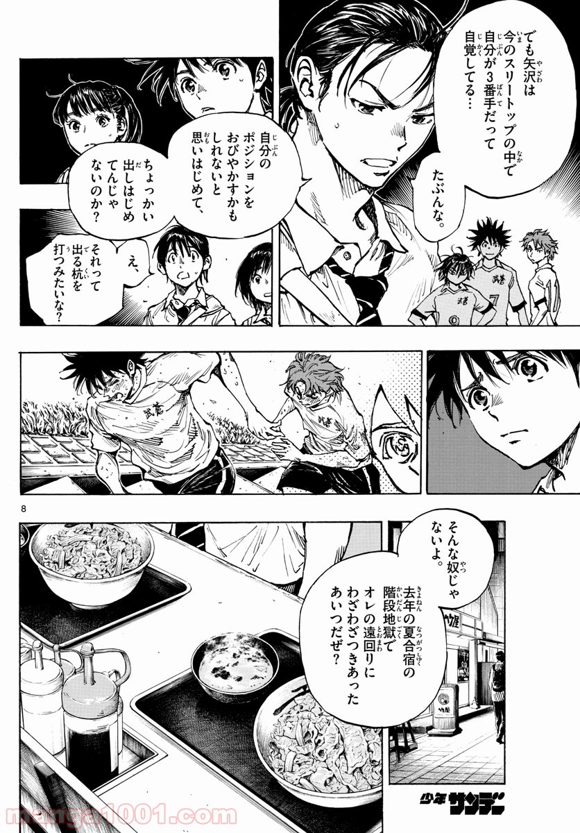 BE BLUES!～青になれ～ 第400話 - Page 8