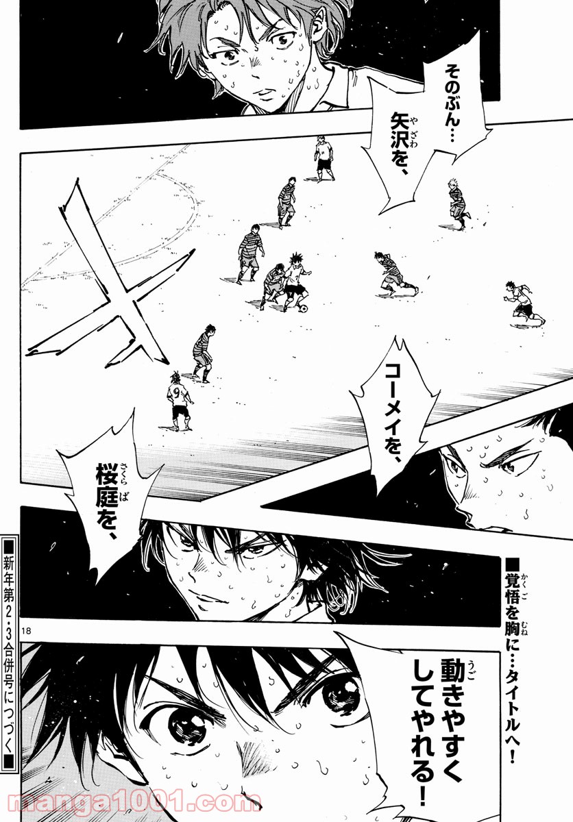 BE BLUES!～青になれ～ 第401話 - Page 18