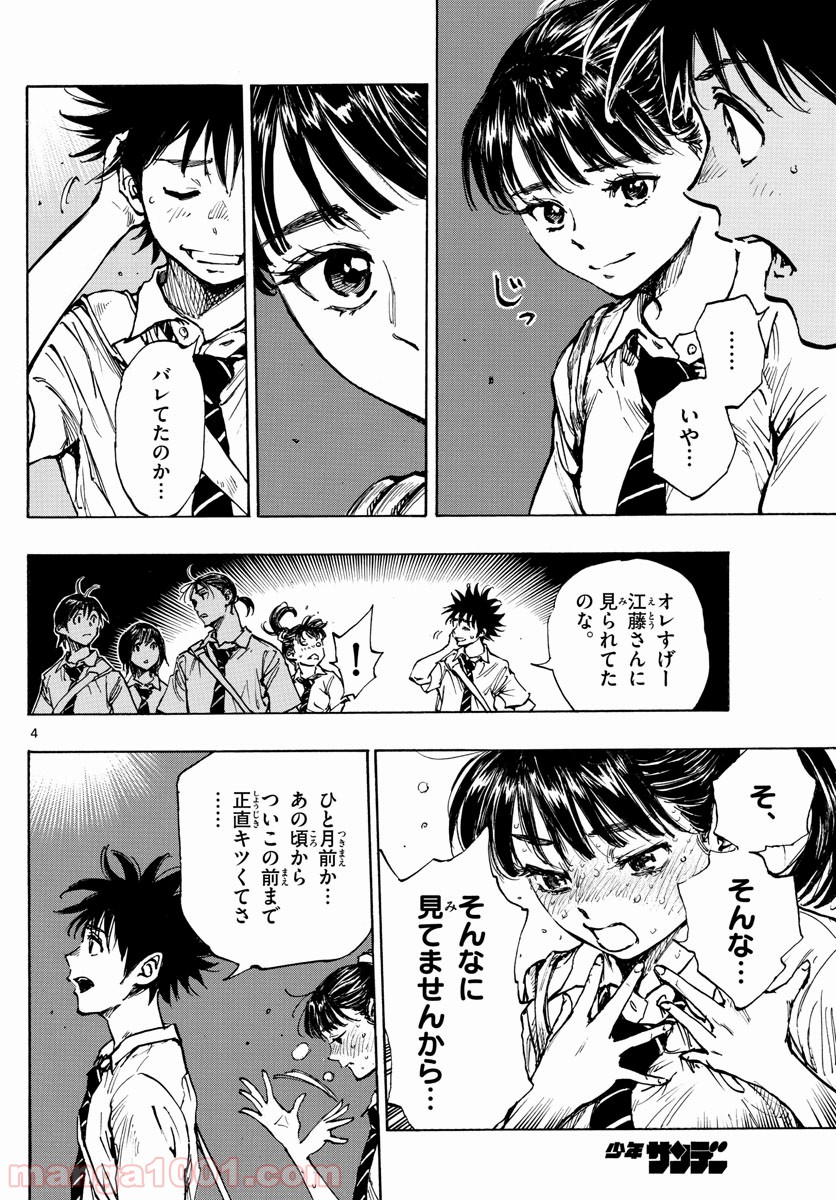 BE BLUES!～青になれ～ 第400話 - Page 4