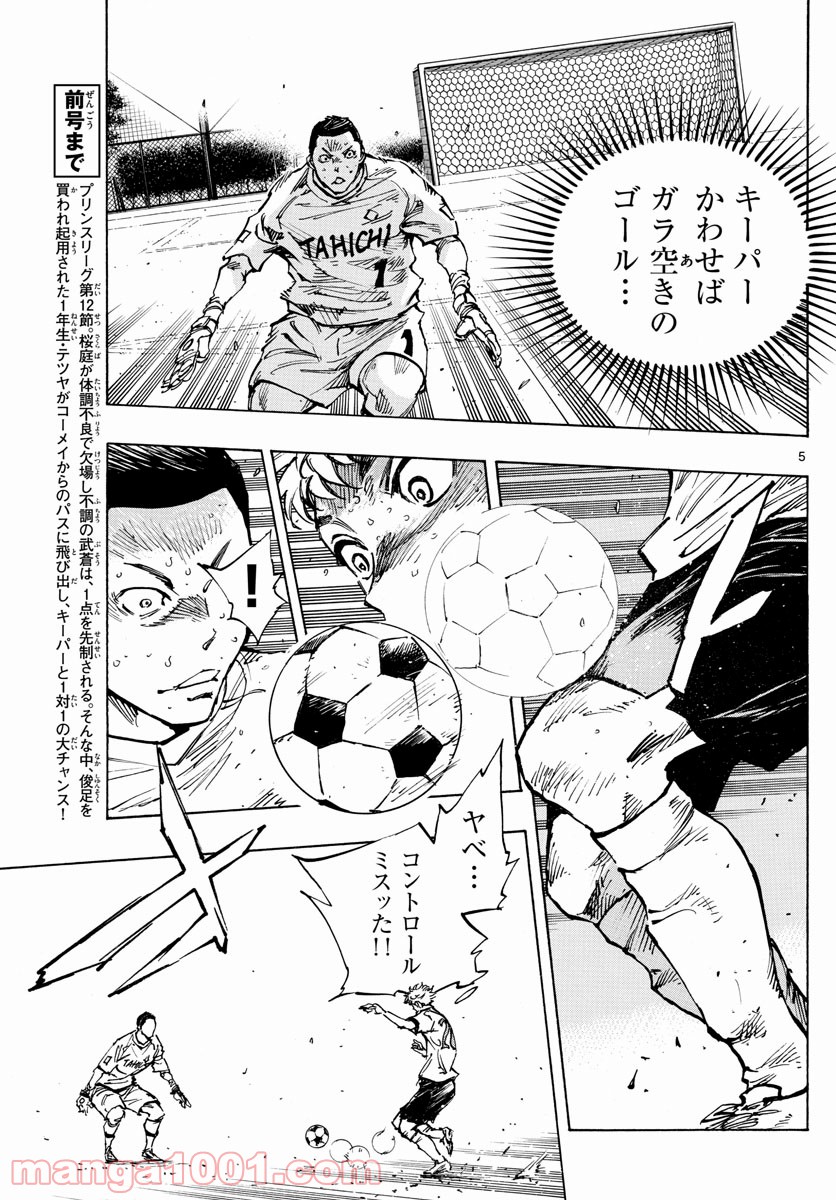 BE BLUES!～青になれ～ 第398話 - Page 5
