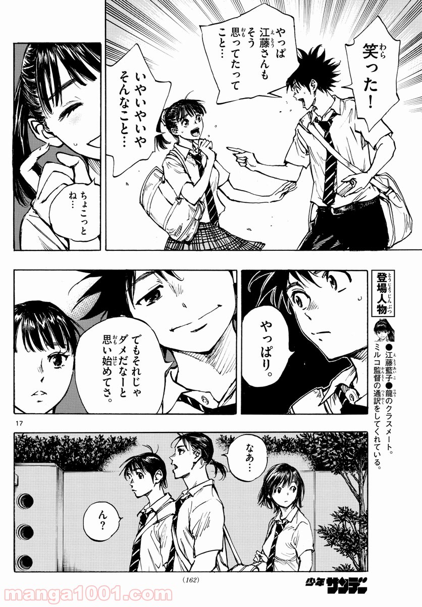 BE BLUES!～青になれ～ 第399話 - Page 18