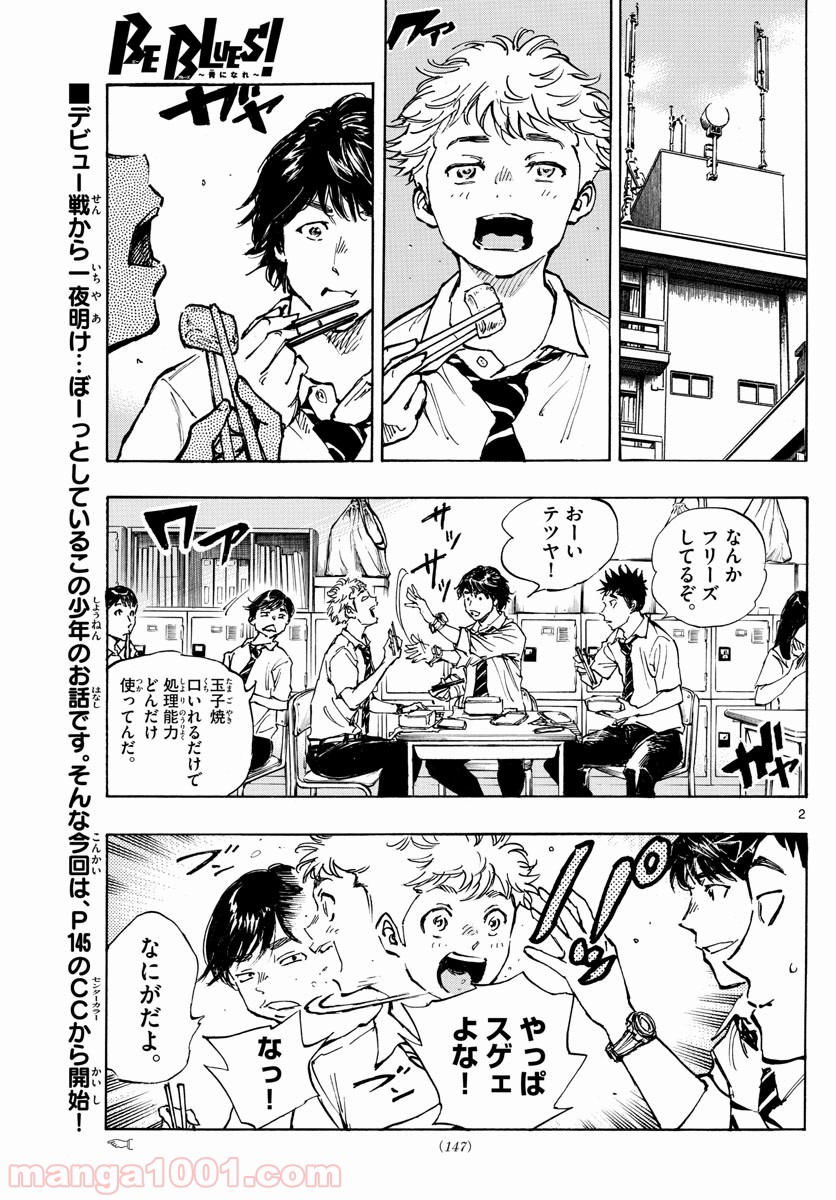 BE BLUES!～青になれ～ 第399話 - Page 3